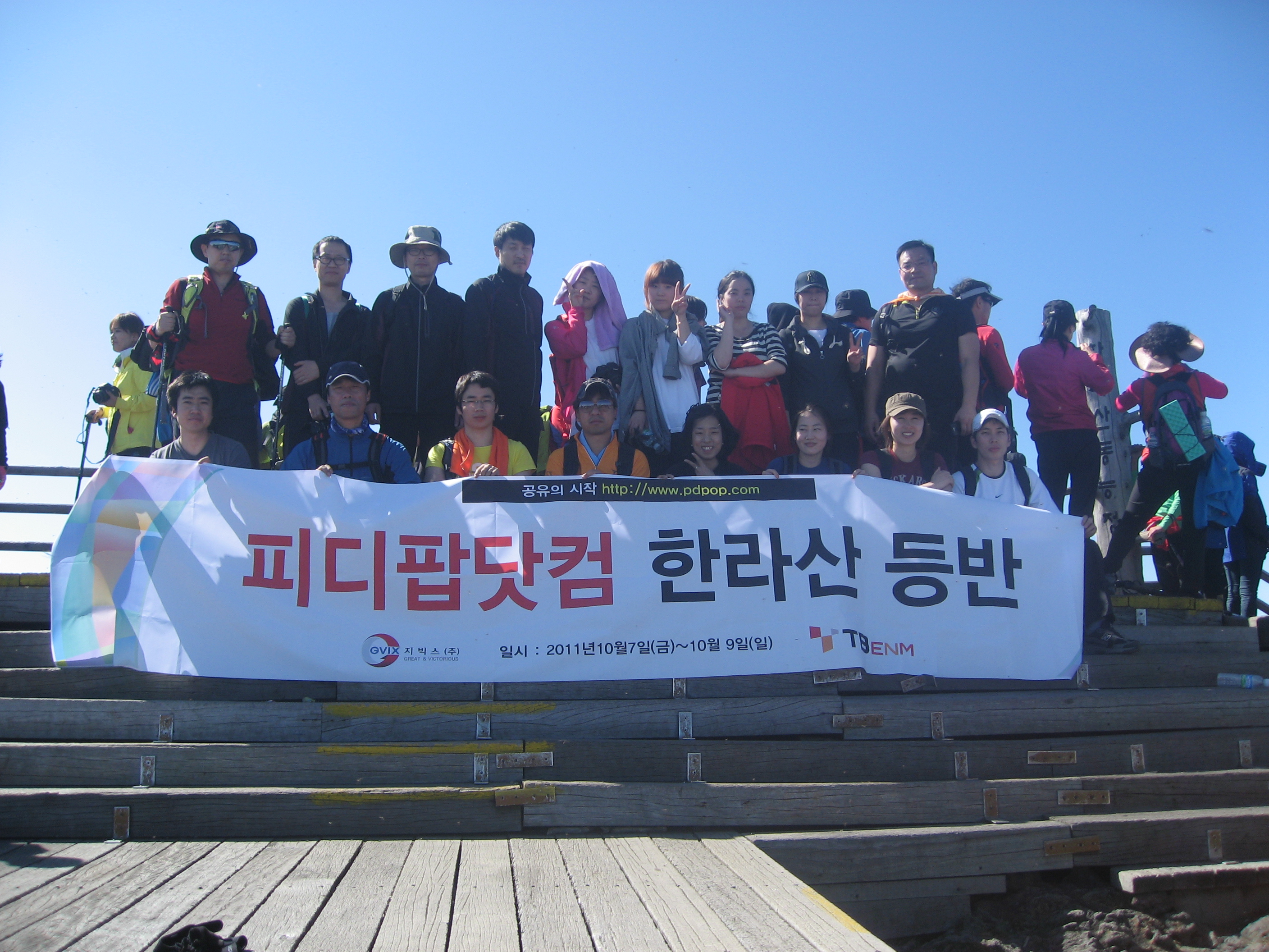 2011 GVIX Workshop 단체 사진 - 한라산 등반