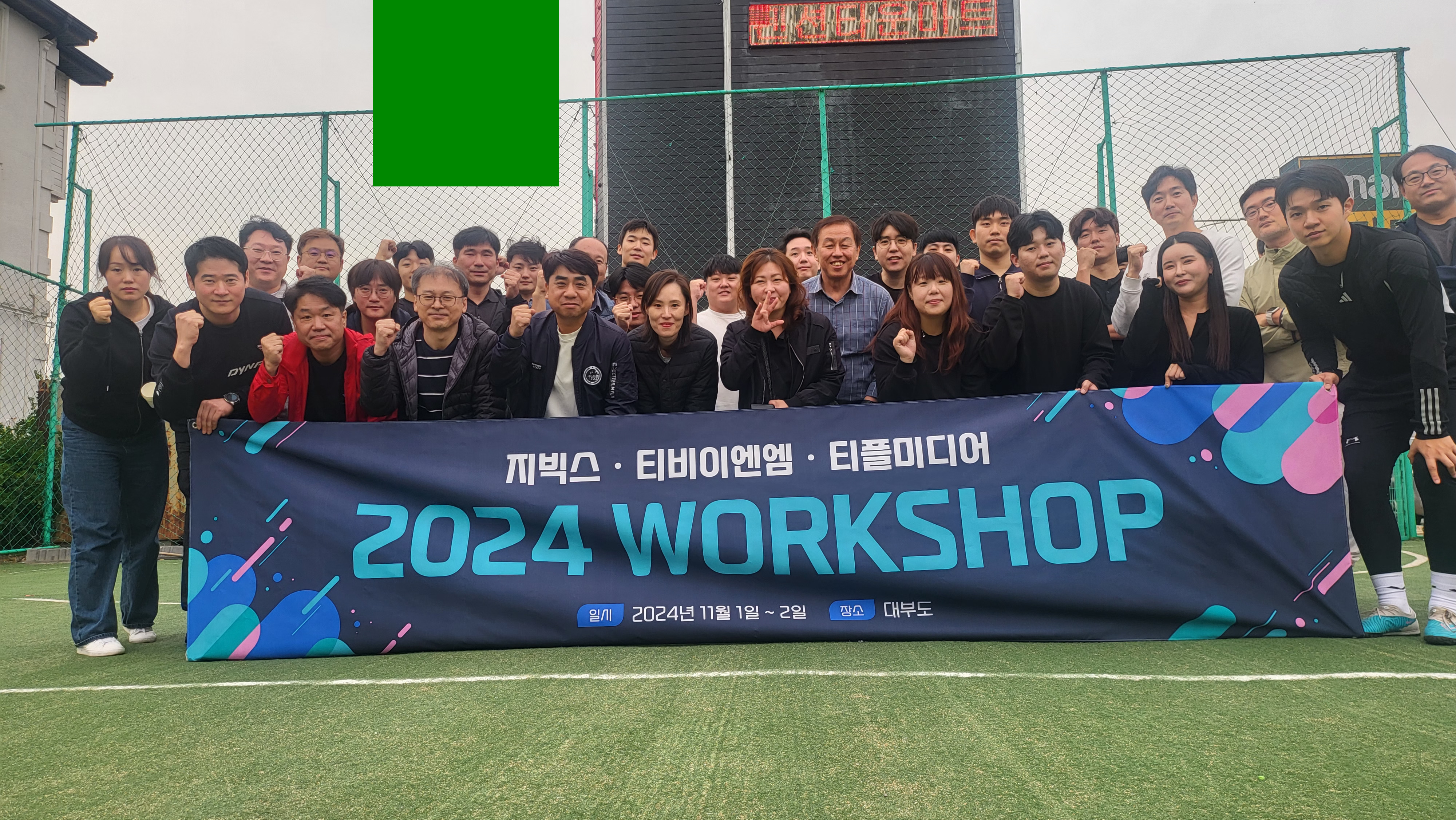 2024 GVIX Workshop 단체 사진 - 대부도