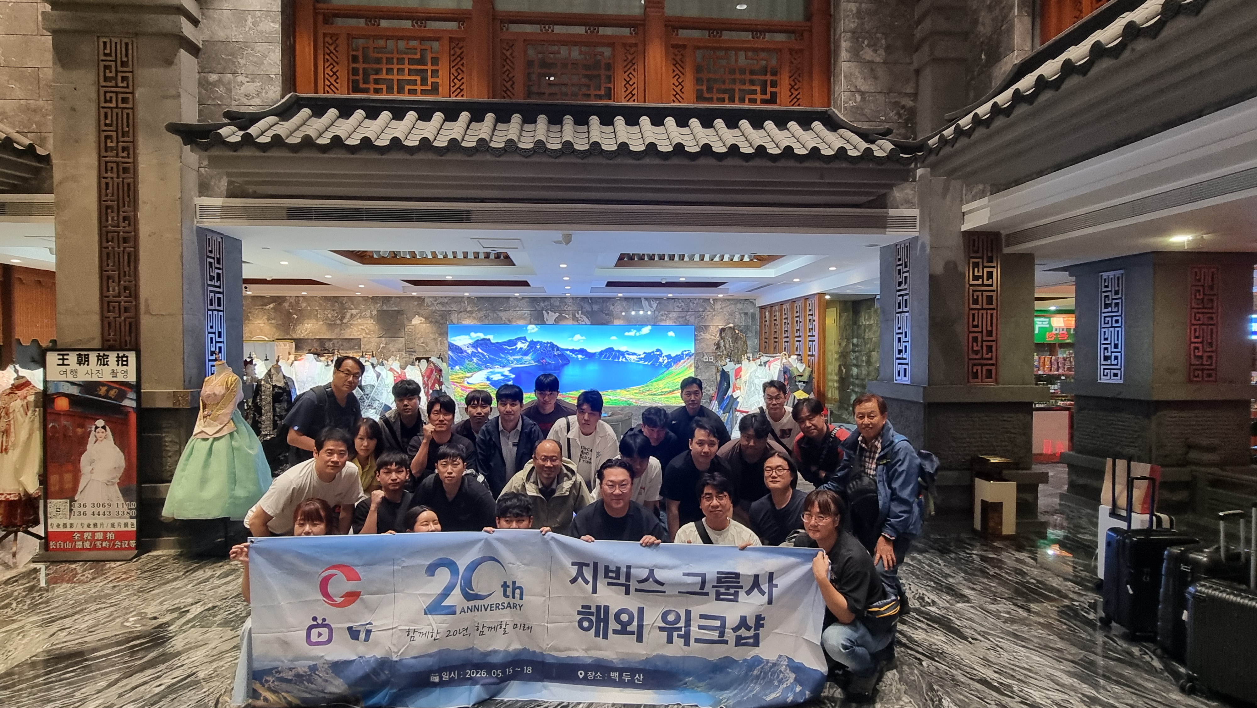 GVIX Workshop 2026 단체 사진 - 이도백하 다이너스티 샤인 온천호텔